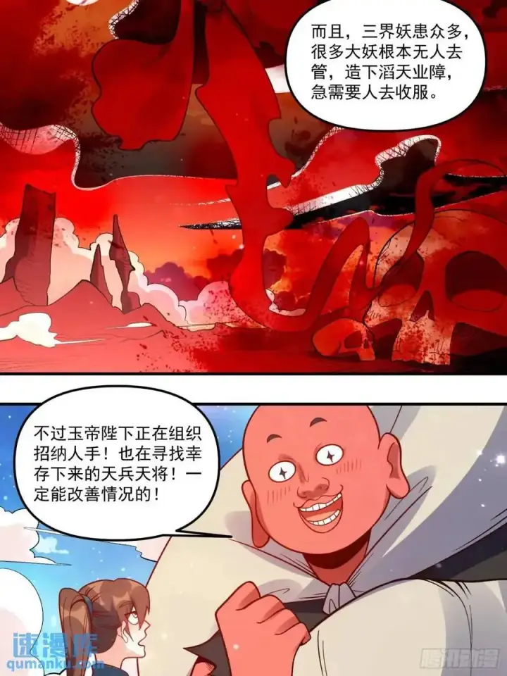 漫画《原来我是修仙大佬》339话第14张图