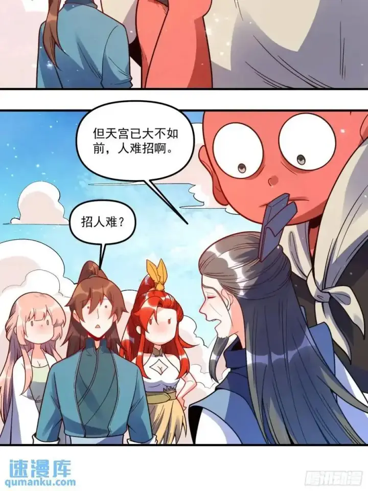 漫画《原来我是修仙大佬》339话第15张图