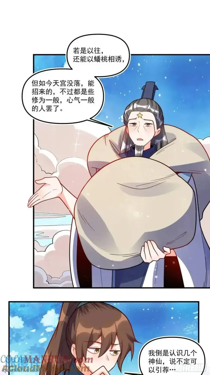 漫画《原来我是修仙大佬》339话第16张图