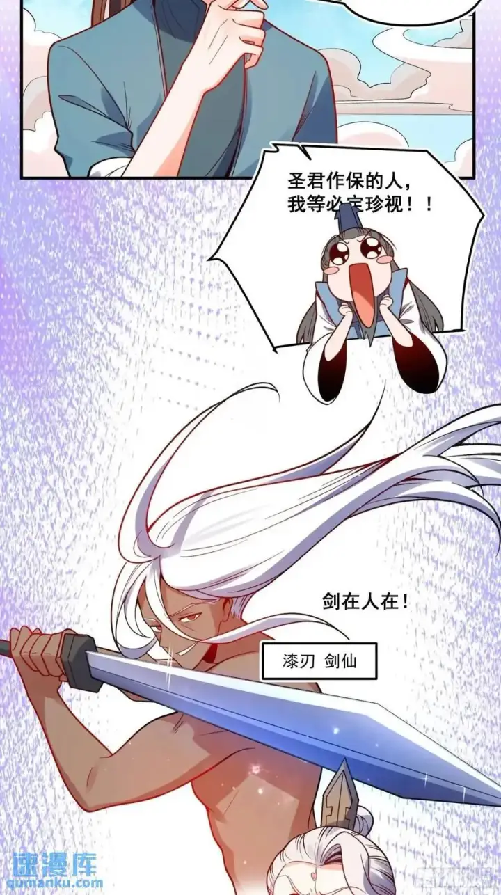 漫画《原来我是修仙大佬》339话第17张图