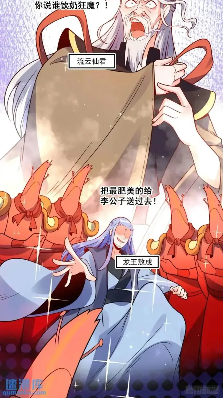 漫画《原来我是修仙大佬》339话第18张图