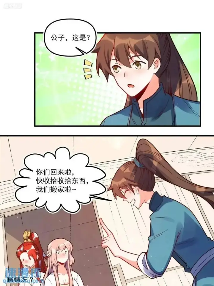 漫画《原来我是修仙大佬》339话第2张图