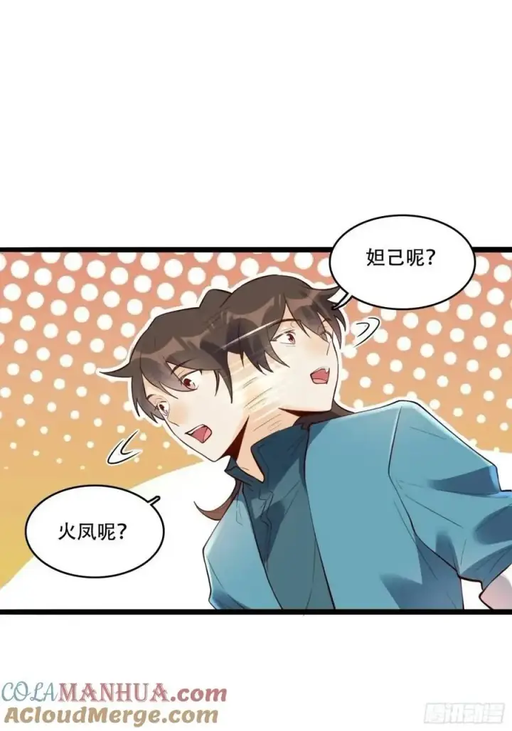漫画《原来我是修仙大佬》339话第28张图