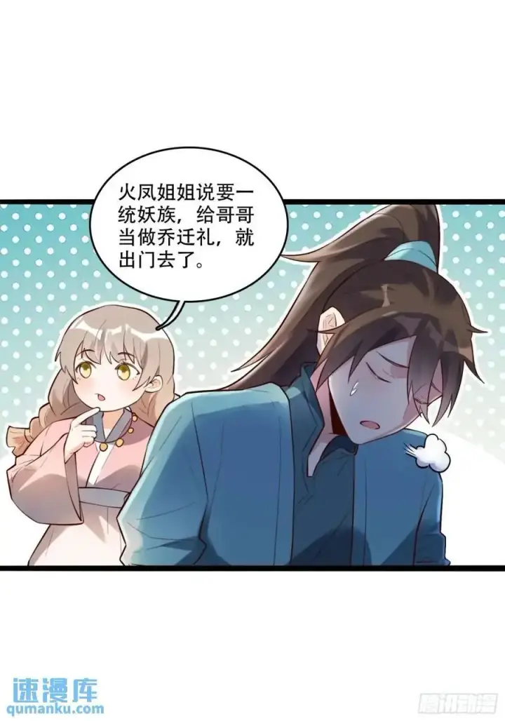 漫画《原来我是修仙大佬》339话第29张图