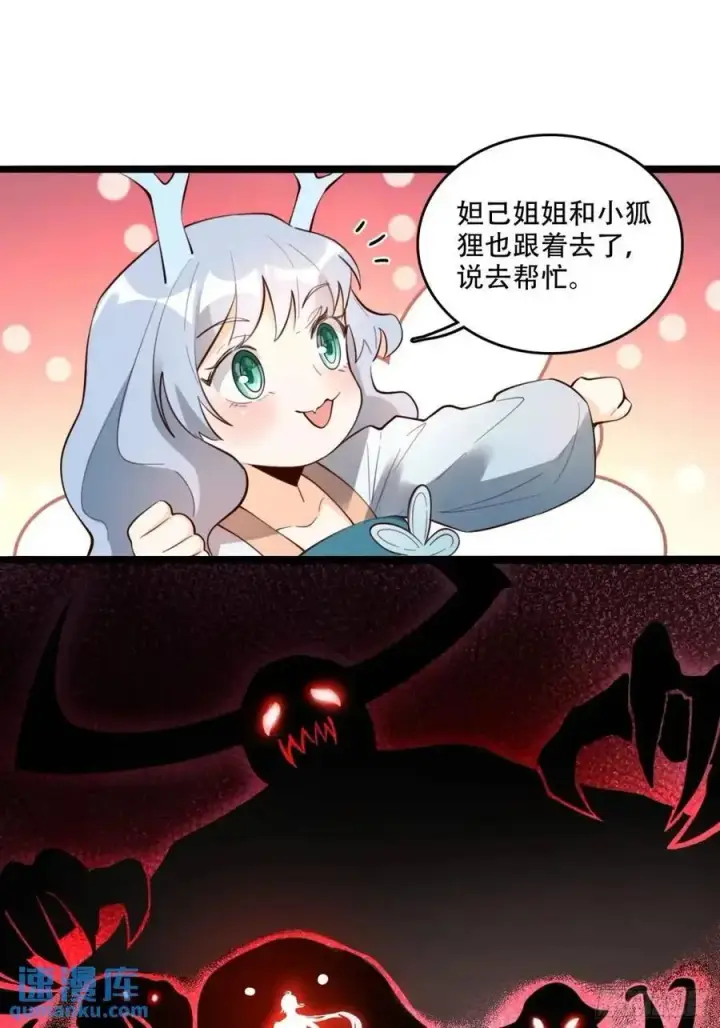 漫画《原来我是修仙大佬》339话第30张图