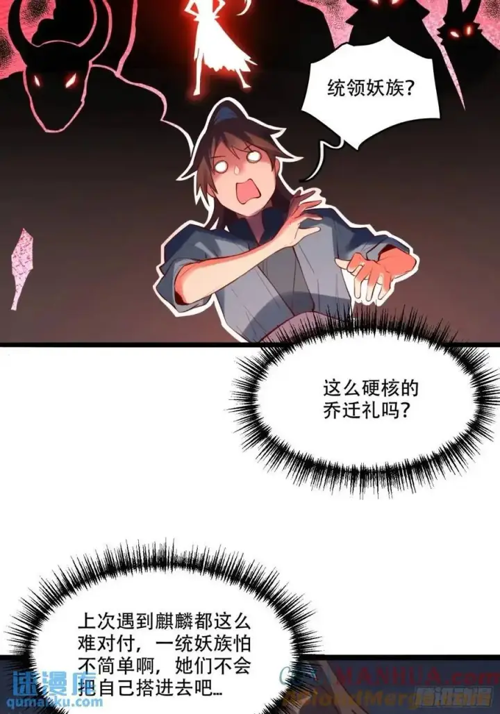 漫画《原来我是修仙大佬》339话第31张图