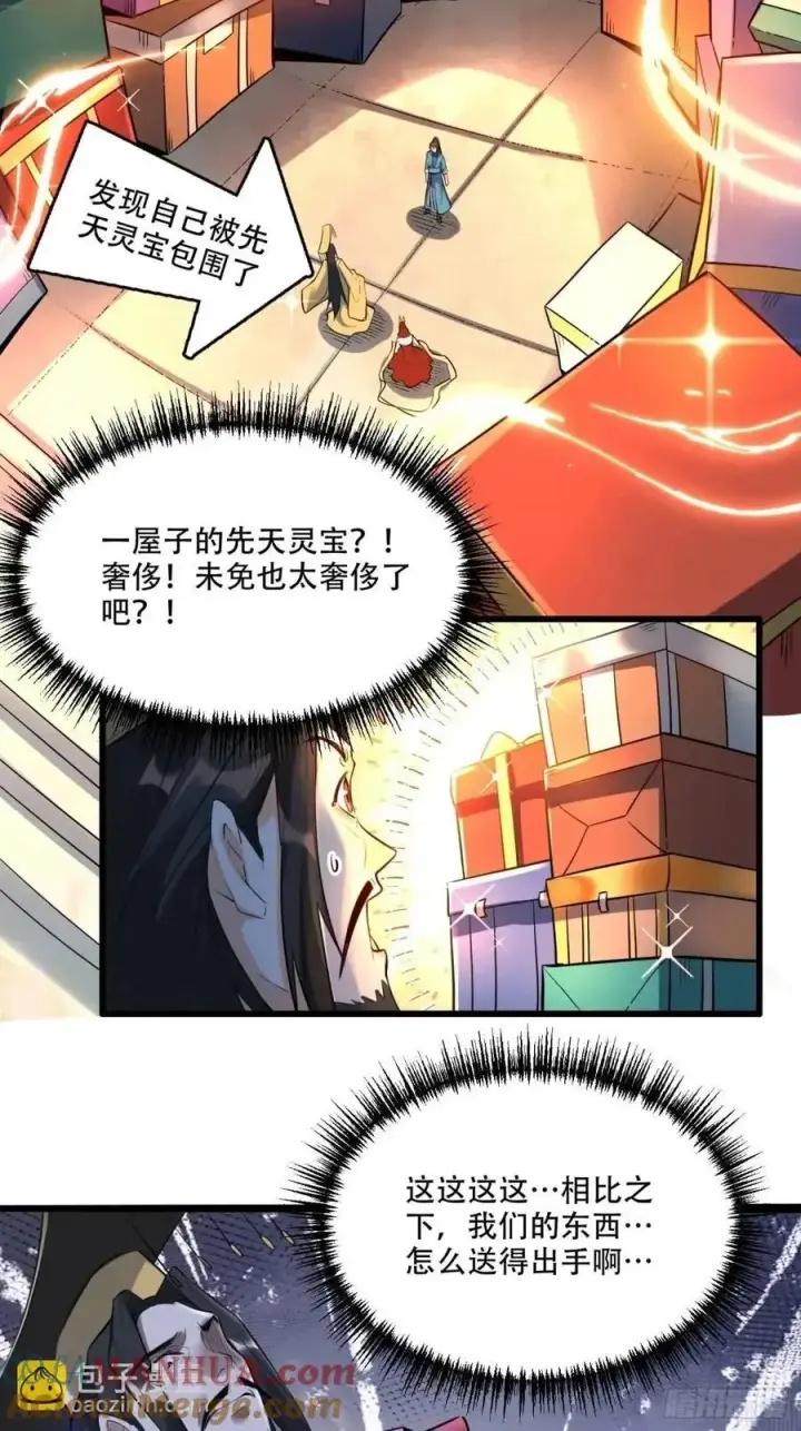 漫画《原来我是修仙大佬》339话第34张图