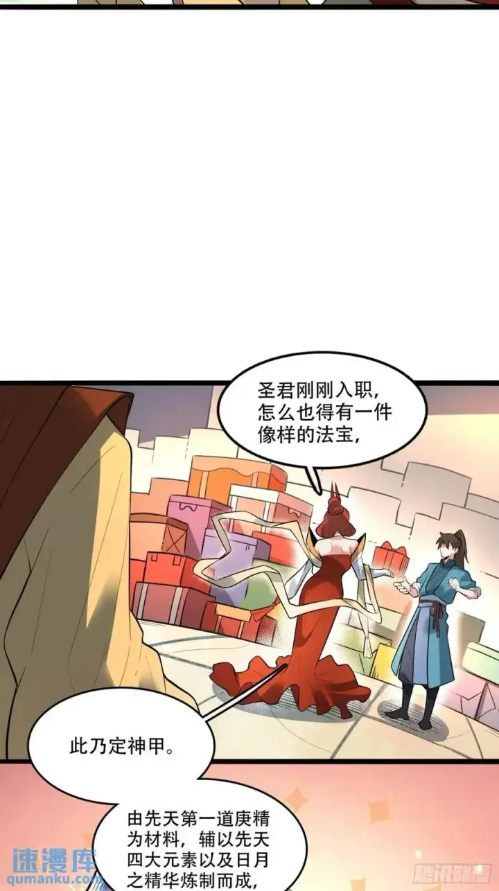漫画《原来我是修仙大佬》339话第36张图