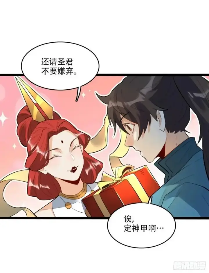 漫画《原来我是修仙大佬》339话第38张图