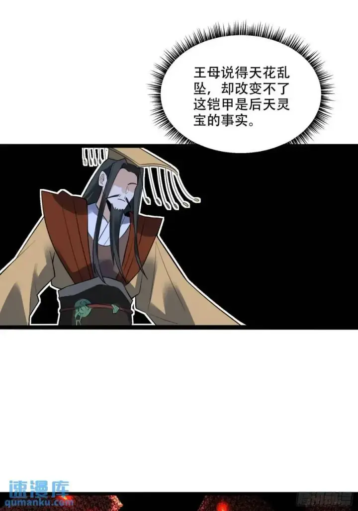 漫画《原来我是修仙大佬》339话第39张图