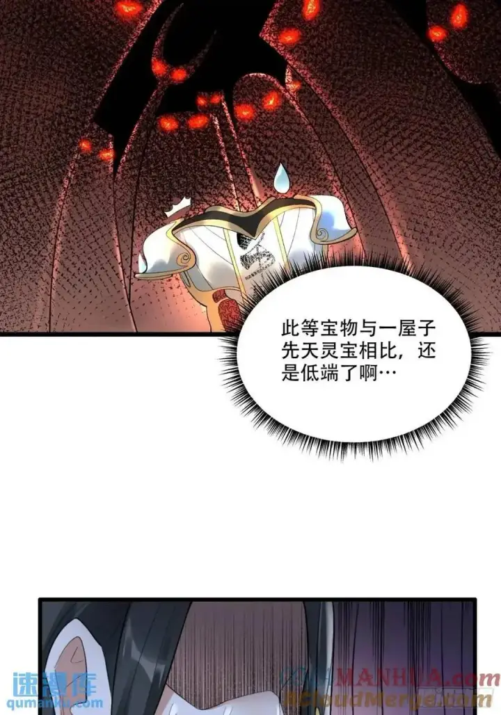漫画《原来我是修仙大佬》339话第40张图