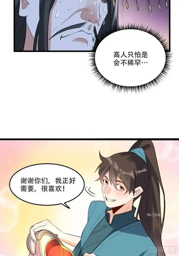 漫画《原来我是修仙大佬》339话第41张图