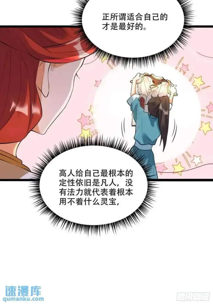 漫画《原来我是修仙大佬》339话第44张图