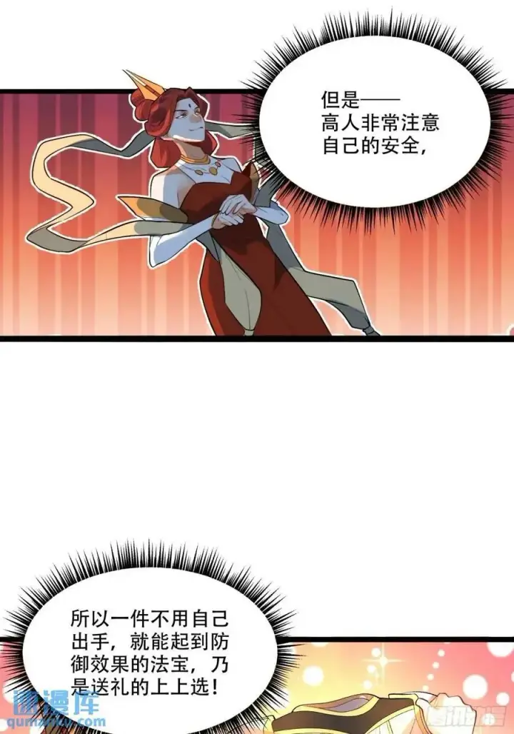 漫画《原来我是修仙大佬》339话第45张图