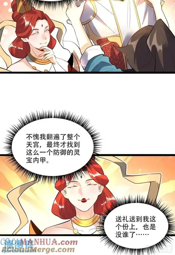 漫画《原来我是修仙大佬》339话第46张图