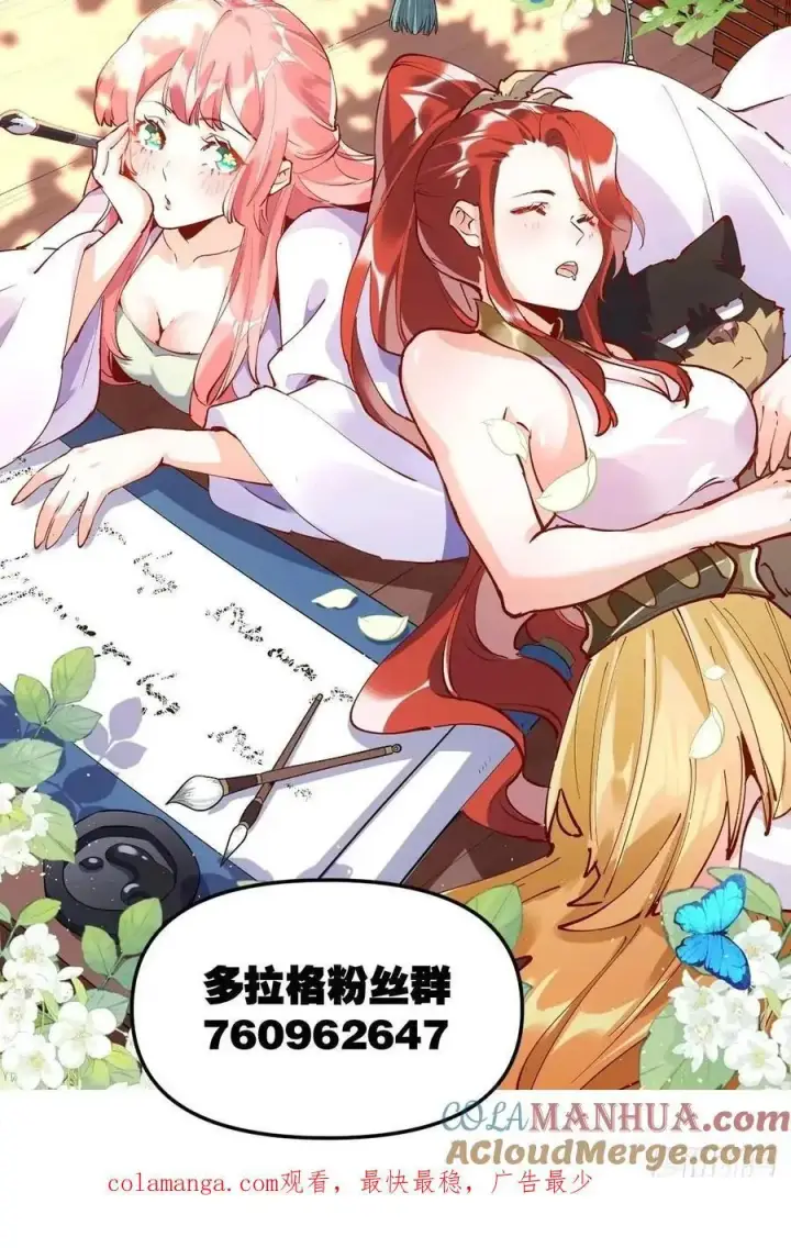漫画《原来我是修仙大佬》339话第49张图
