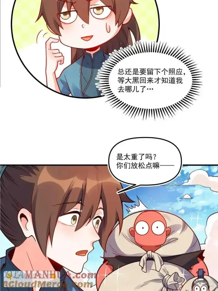 漫画《原来我是修仙大佬》339话第7张图