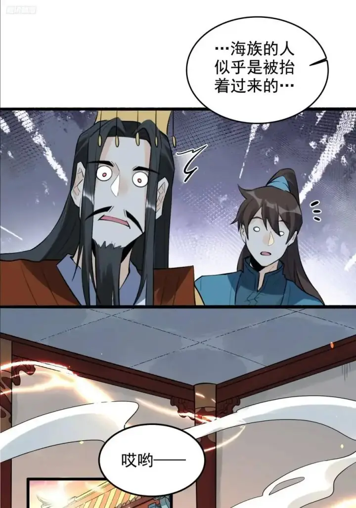 漫画《原来我是修仙大佬》340话第10张图