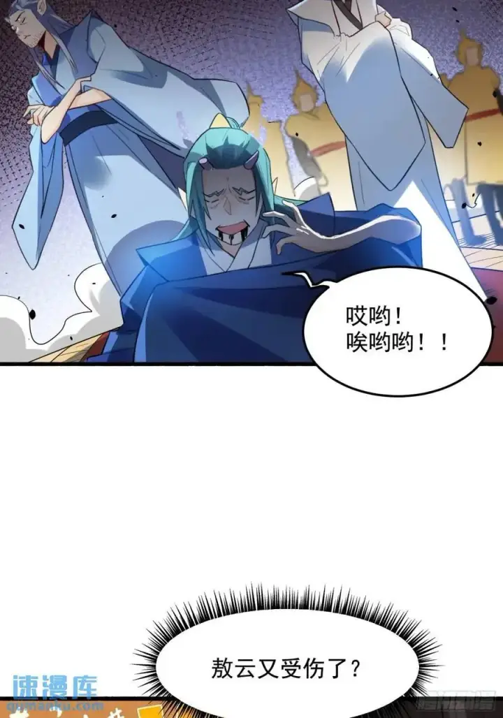 漫画《原来我是修仙大佬》340话第14张图