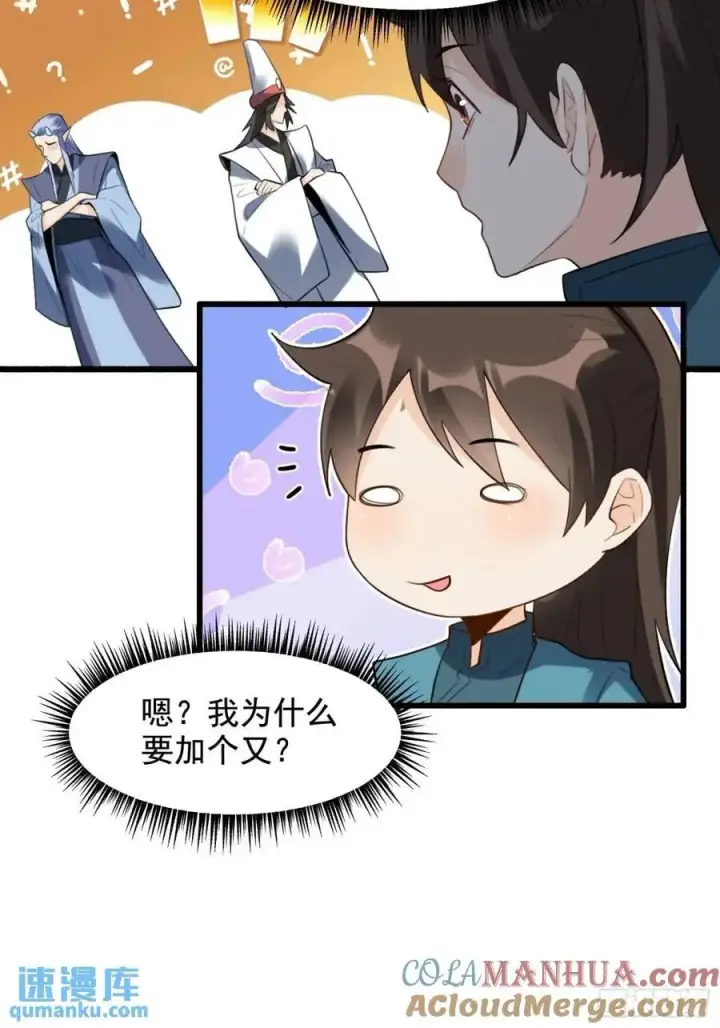 漫画《原来我是修仙大佬》340话第15张图