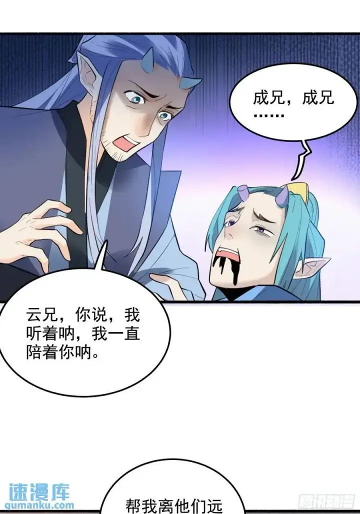 漫画《原来我是修仙大佬》340话第16张图