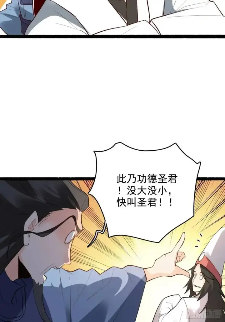 漫画《原来我是修仙大佬》340话第22张图