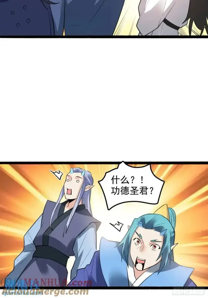 漫画《原来我是修仙大佬》340话第23张图