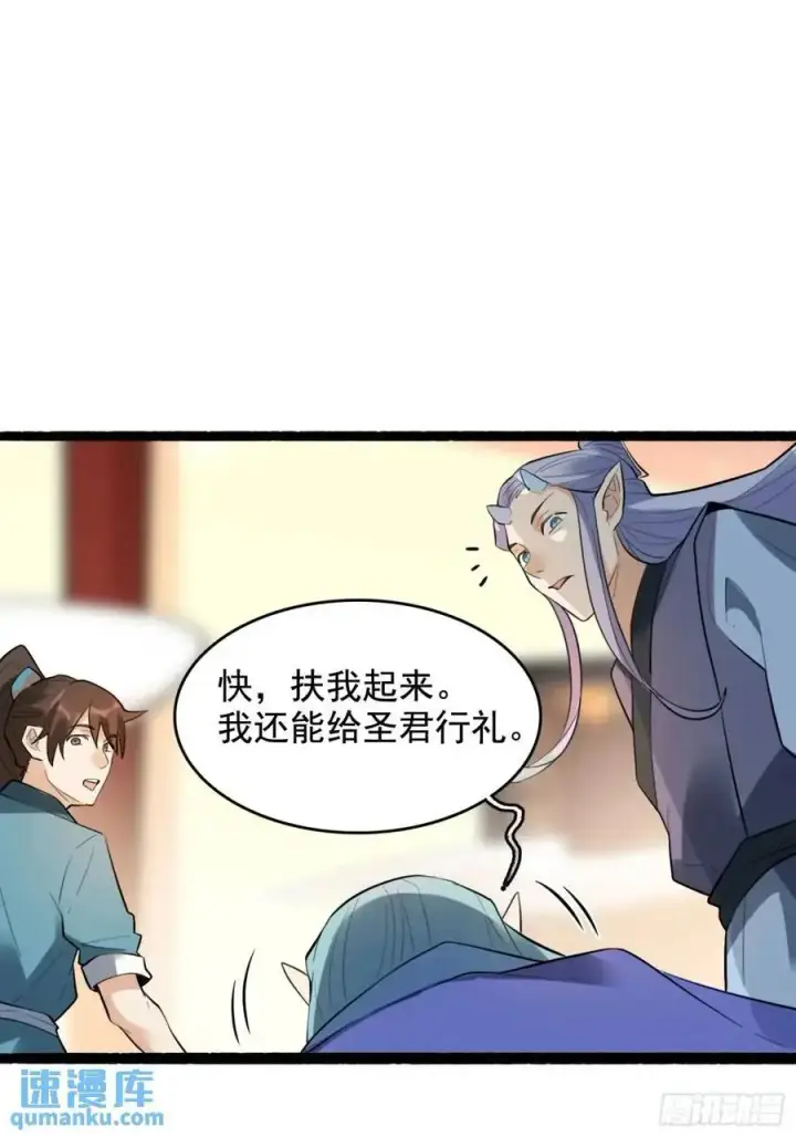 漫画《原来我是修仙大佬》340话第24张图