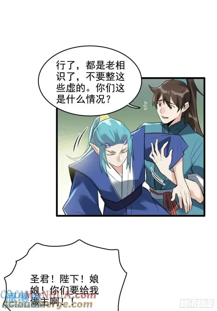 漫画《原来我是修仙大佬》340话第25张图