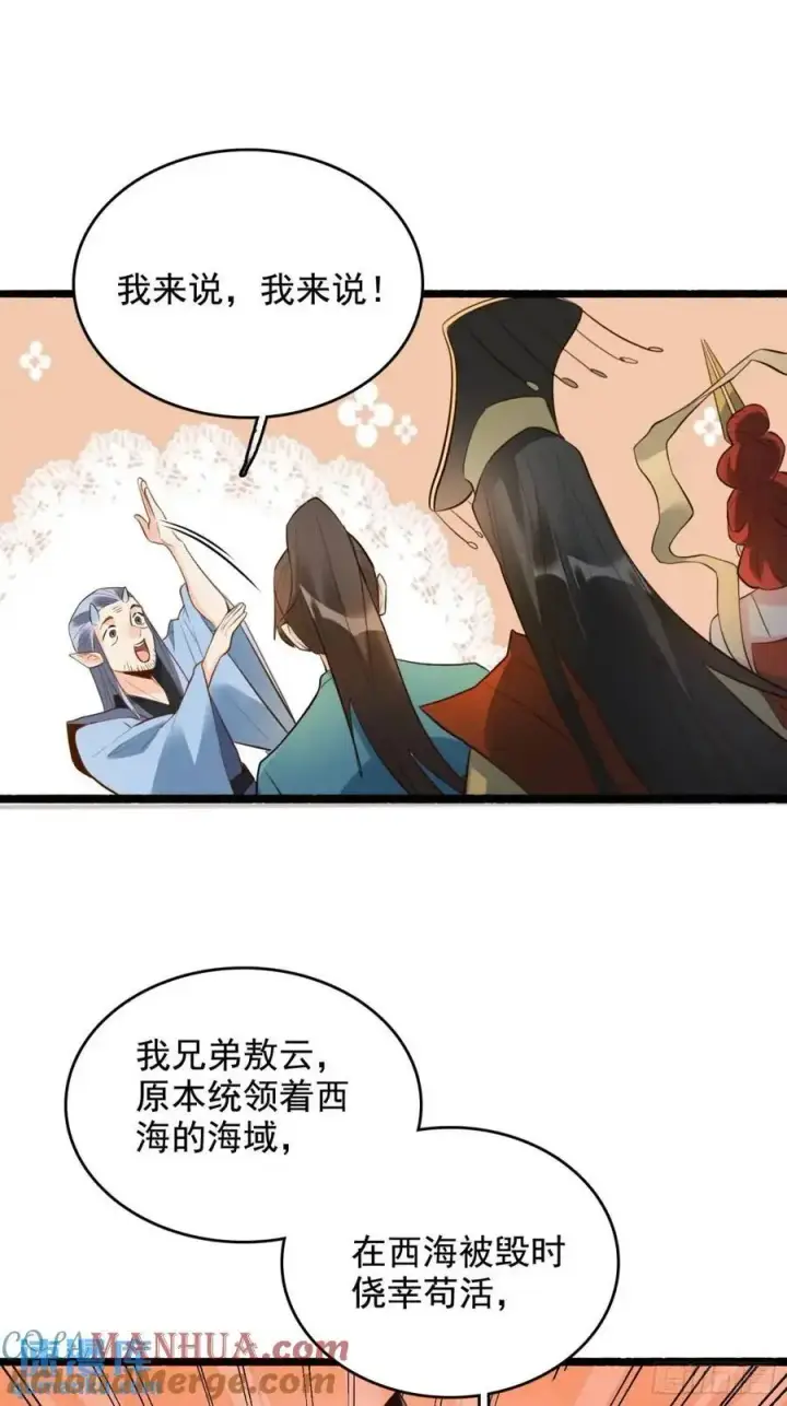 漫画《原来我是修仙大佬》340话第27张图