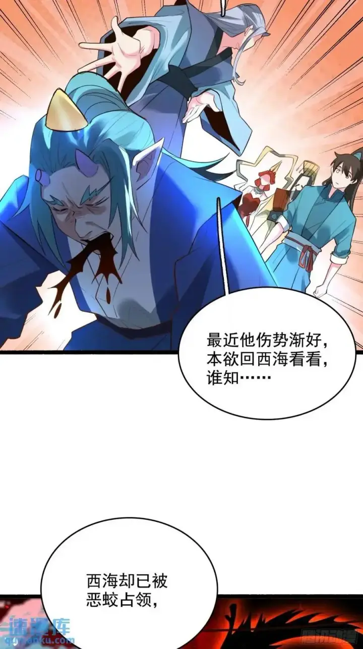 漫画《原来我是修仙大佬》340话第28张图