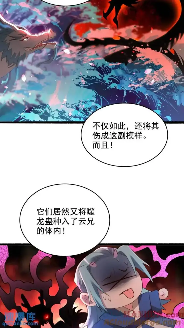 漫画《原来我是修仙大佬》340话第29张图