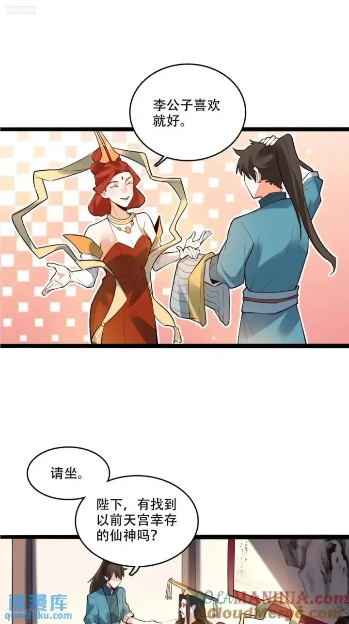 漫画《原来我是修仙大佬》340话第3张图