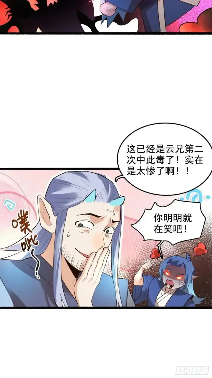 漫画《原来我是修仙大佬》340话第30张图