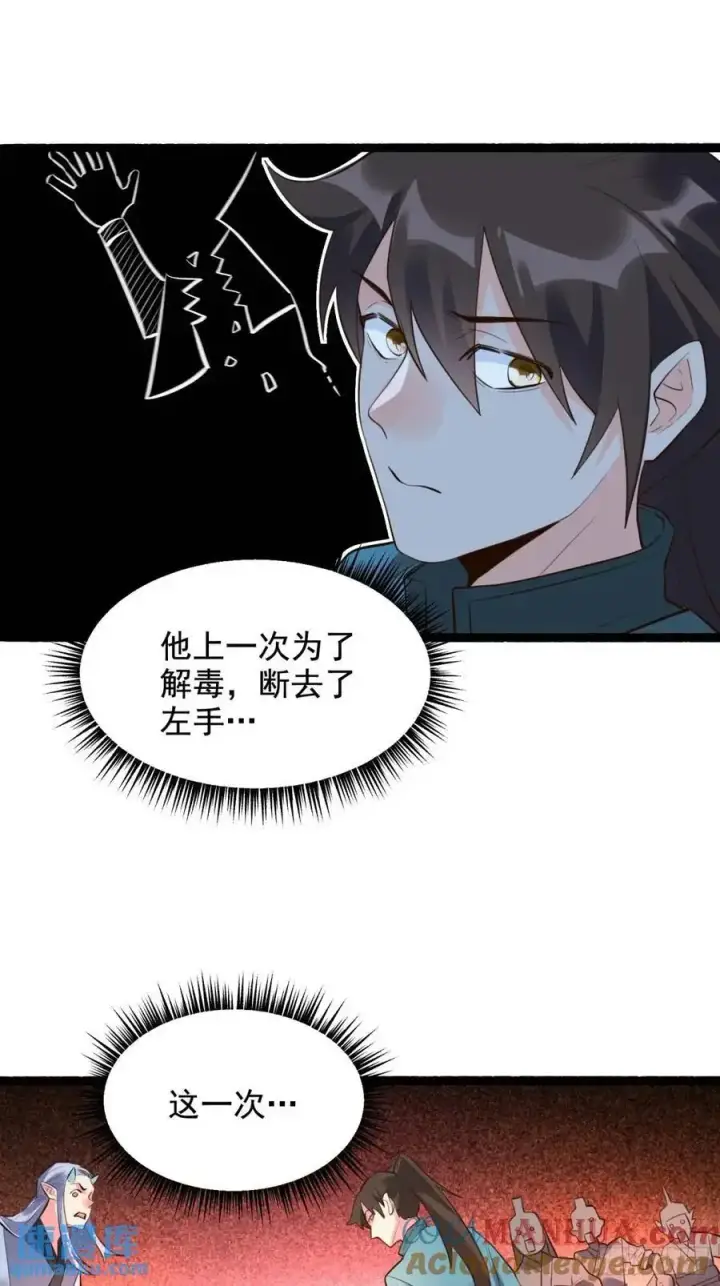 漫画《原来我是修仙大佬》340话第31张图