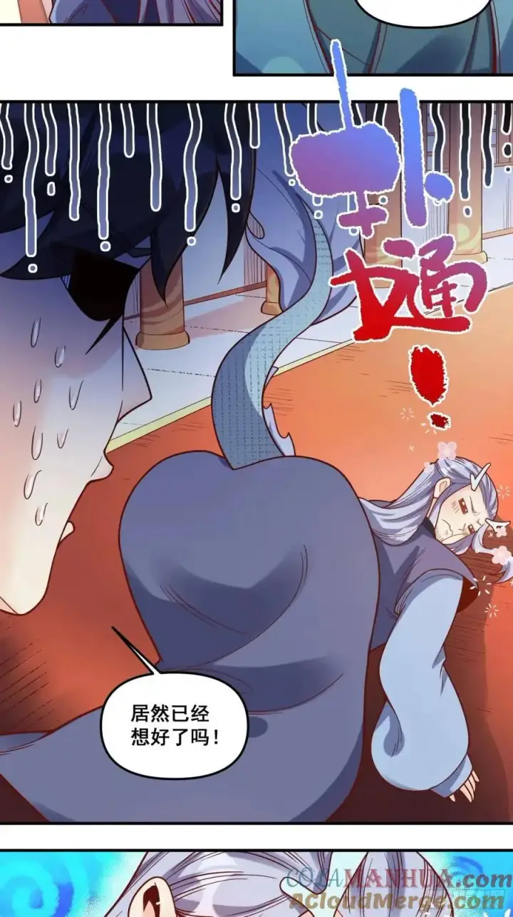 漫画《原来我是修仙大佬》340话第35张图
