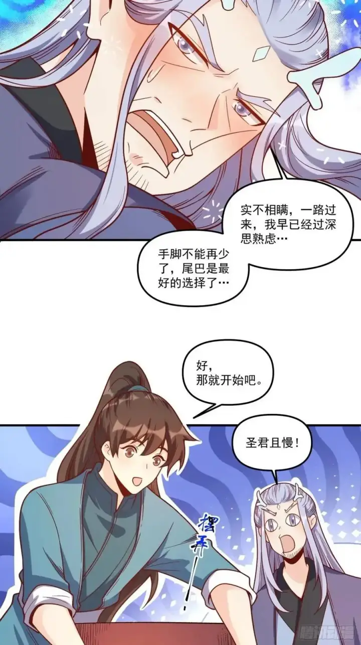 漫画《原来我是修仙大佬》340话第36张图