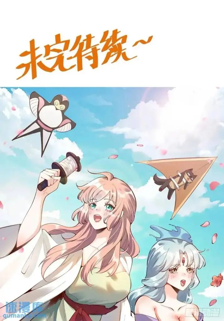 漫画《原来我是修仙大佬》340话第38张图