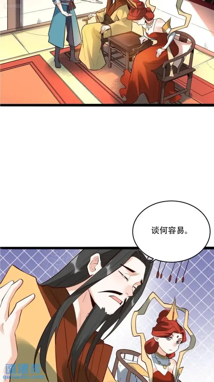 漫画《原来我是修仙大佬》340话第4张图
