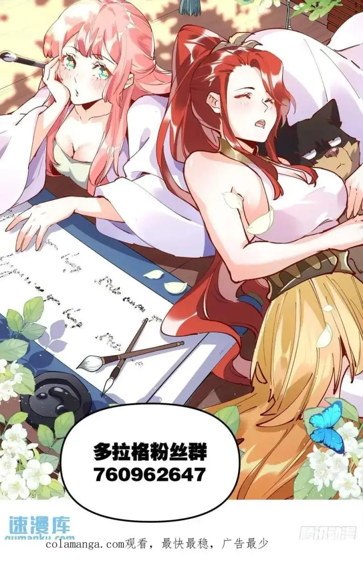 漫画《原来我是修仙大佬》340话第40张图