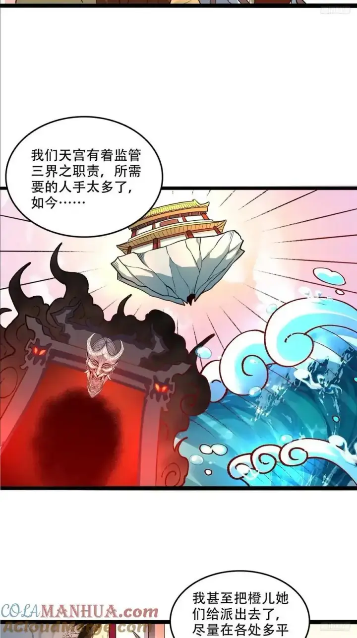 漫画《原来我是修仙大佬》340话第5张图