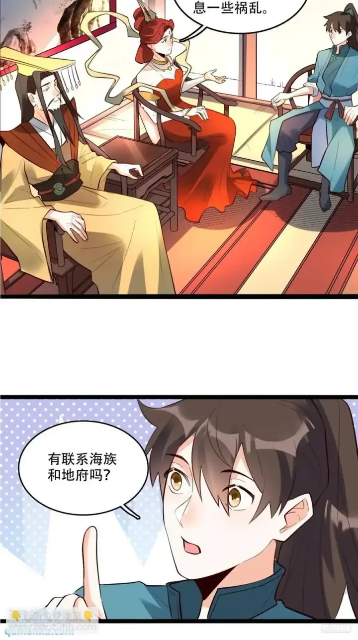 漫画《原来我是修仙大佬》340话第6张图