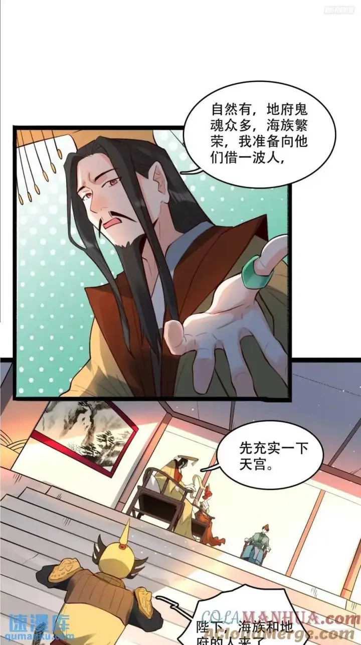 漫画《原来我是修仙大佬》340话第7张图