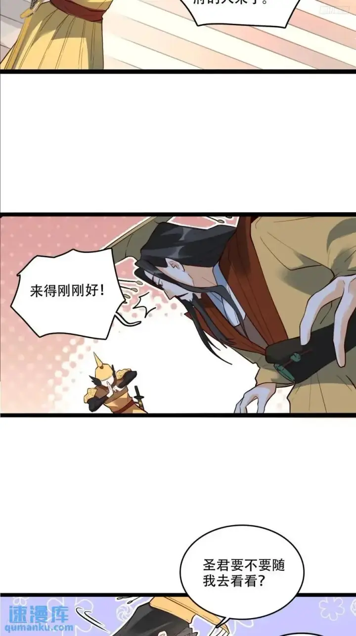 漫画《原来我是修仙大佬》340话第8张图