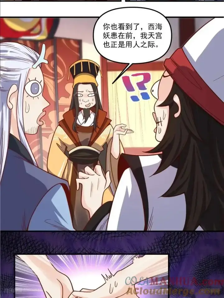 漫画《原来我是修仙大佬》341话第11张图
