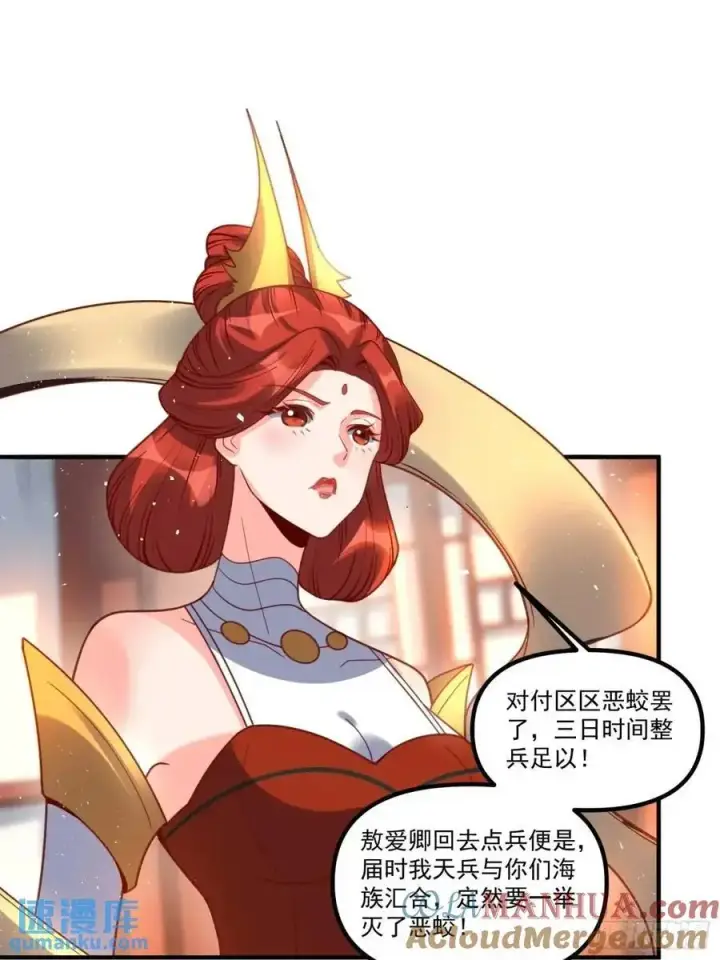 漫画《原来我是修仙大佬》341话第17张图