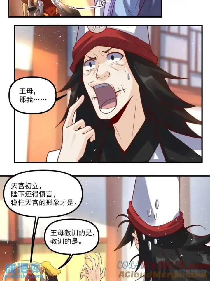 漫画《原来我是修仙大佬》341话第19张图