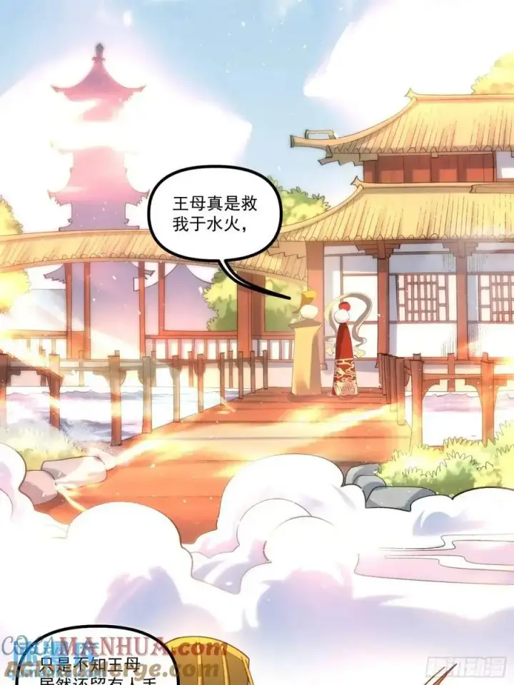漫画《原来我是修仙大佬》341话第21张图