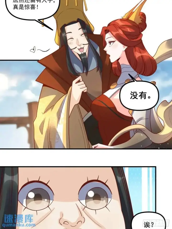 漫画《原来我是修仙大佬》341话第22张图