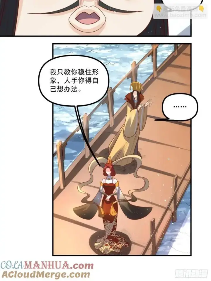 漫画《原来我是修仙大佬》341话第23张图